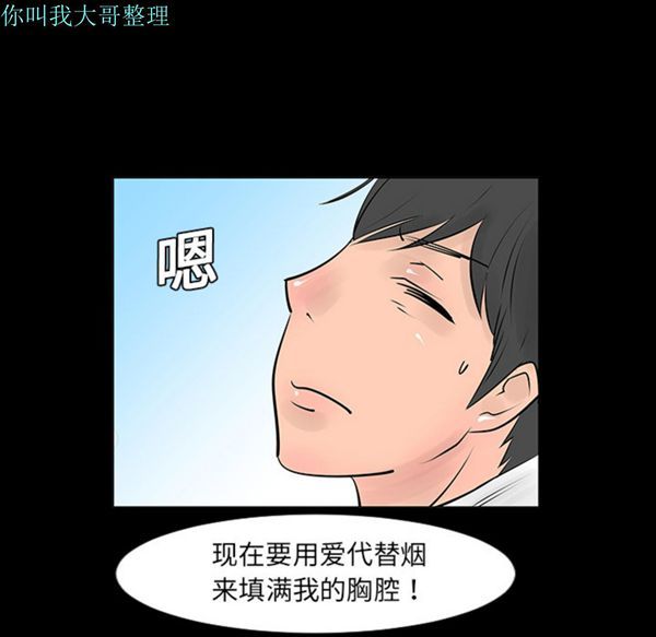 每天忍耐的男人 第5话 第86页