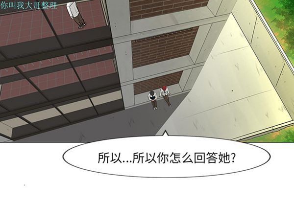 每天忍耐的男人 第8话 第2页
