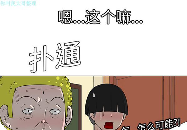 每天忍耐的男人 第8话 第3页