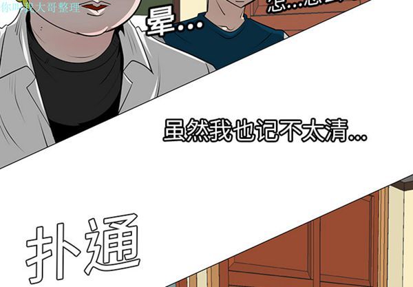 每天忍耐的男人 第8话 第4页