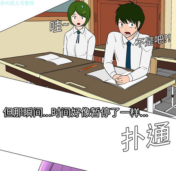 每天忍耐的男人 第8话 第5页