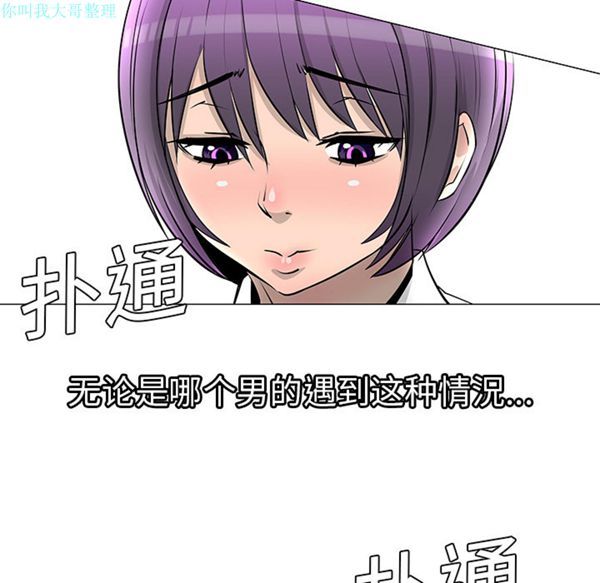 每天忍耐的男人 第8话 第6页