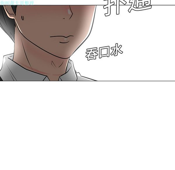 每天忍耐的男人 第8话 第7页
