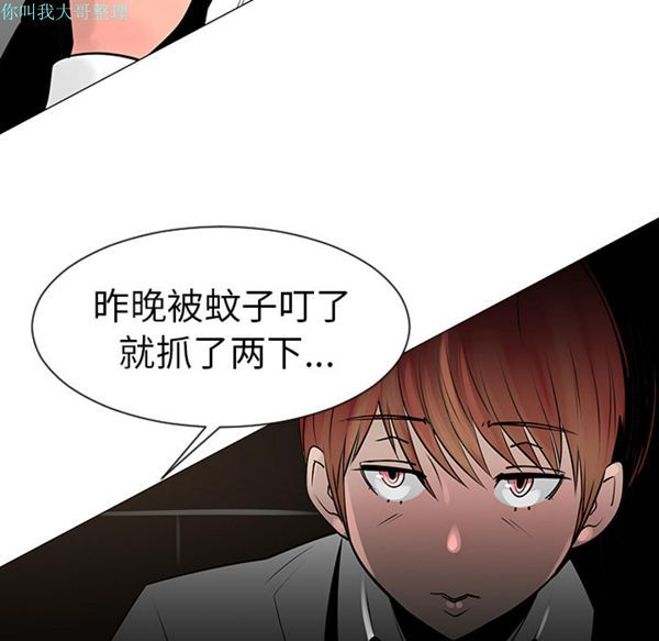 每天忍耐的男人 第8话 第19页