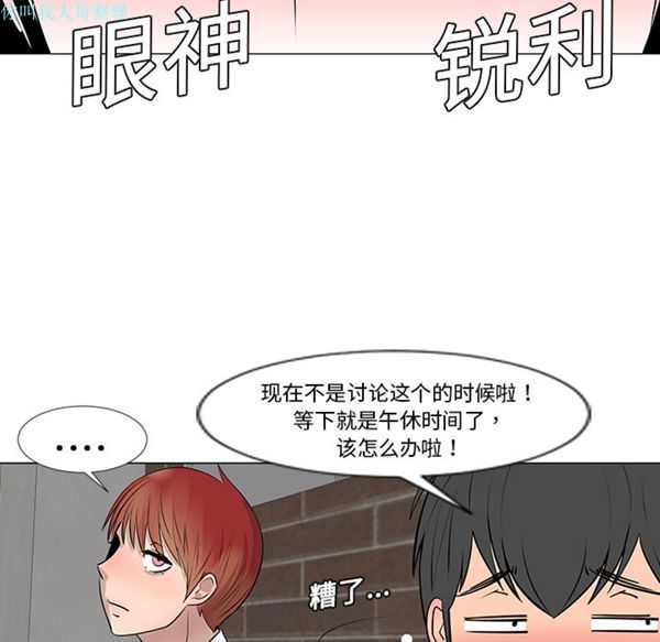 每天忍耐的男人 第8话 第21页