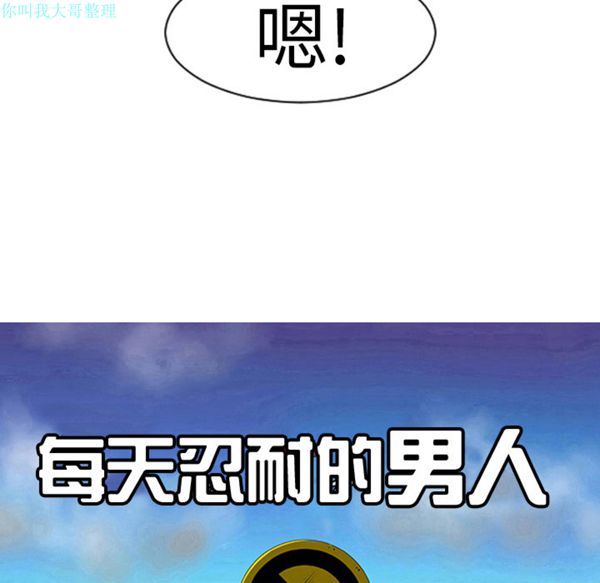 每天忍耐的男人 第8话 第9页