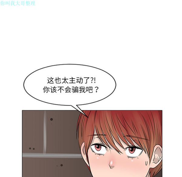 每天忍耐的男人 第8话 第12页