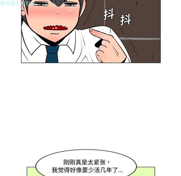 每天忍耐的男人 第8话 第14页