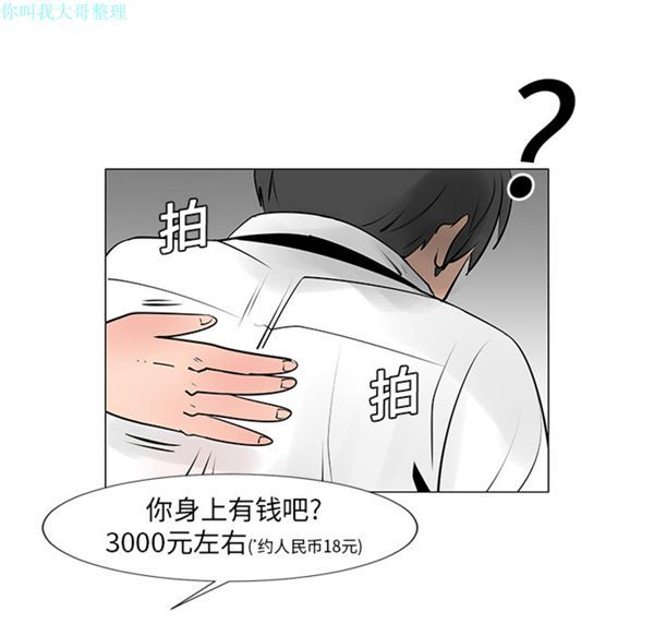 每天忍耐的男人 第8话 第25页
