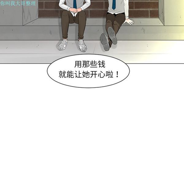 每天忍耐的男人 第8话 第27页