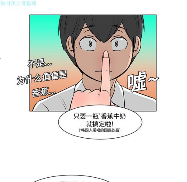 每天忍耐的男人 第8话 第28页