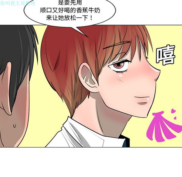 每天忍耐的男人 第8话 第29页