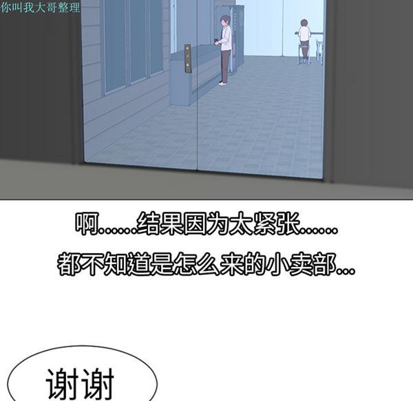 每天忍耐的男人 第8话 第37页