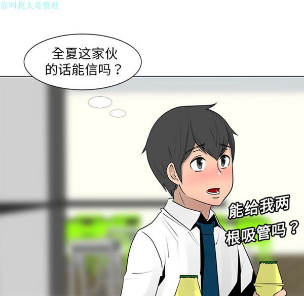 每天忍耐的男人 第8话 第39页