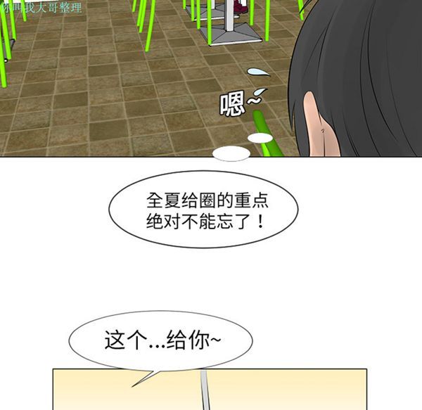 每天忍耐的男人 第8话 第41页