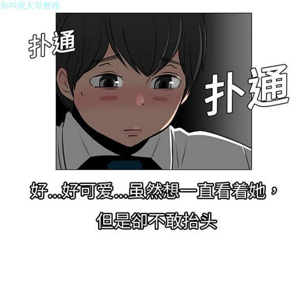 每天忍耐的男人 第8话 第46页
