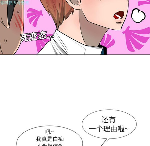 每天忍耐的男人 第8话 第31页