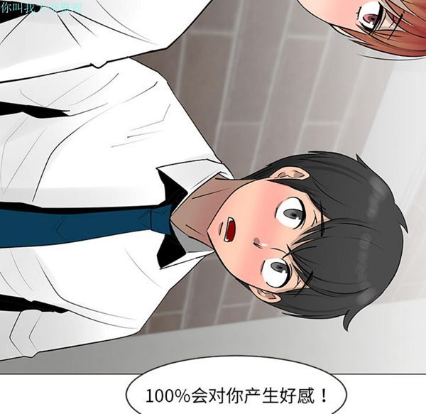 每天忍耐的男人 第8话 第35页