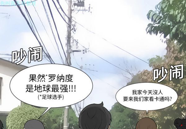 每天忍耐的男人 第6话 第2页