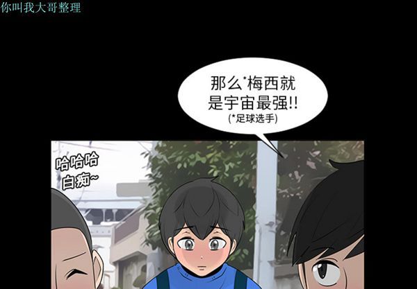 每天忍耐的男人 第6话 第4页