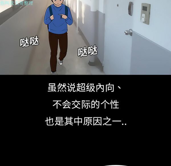 每天忍耐的男人 第6话 第6页