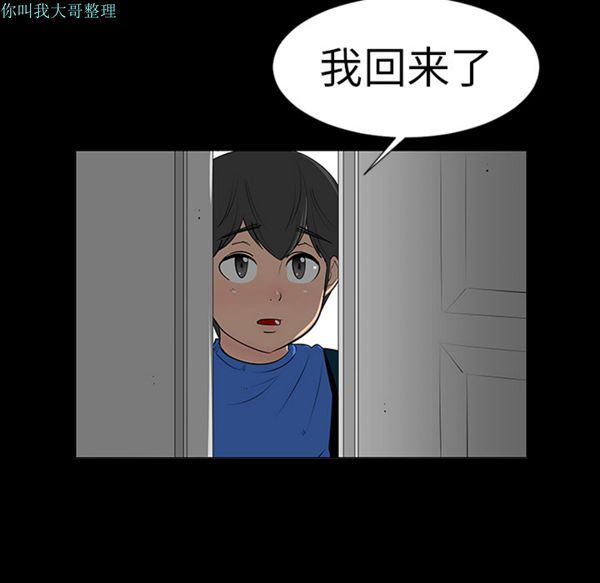 每天忍耐的男人 第6话 第7页