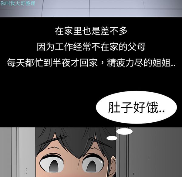 每天忍耐的男人 第6话 第12页