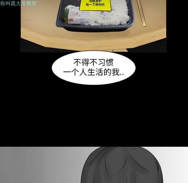 每天忍耐的男人 第6话 第15页