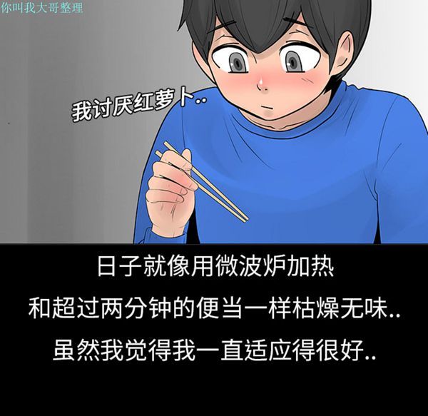 每天忍耐的男人 第6话 第16页
