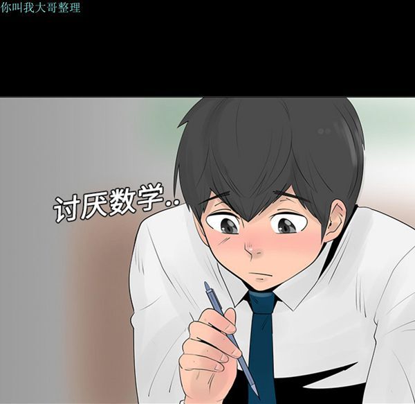 每天忍耐的男人 第6话 第17页