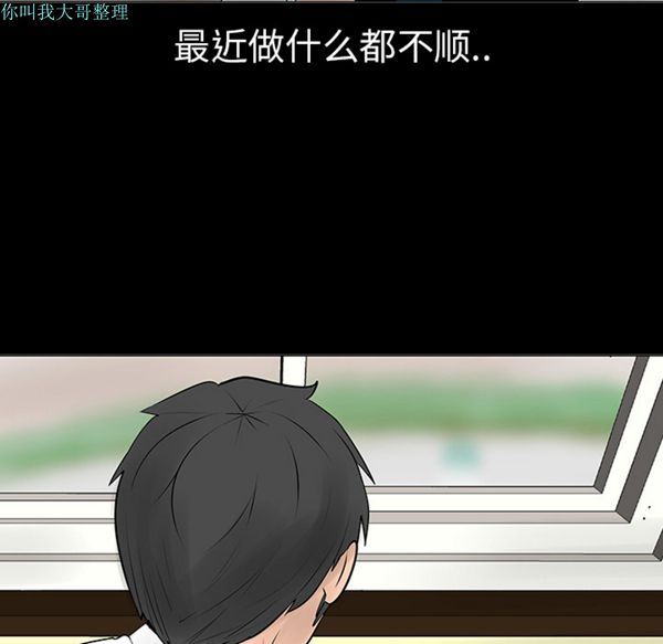 每天忍耐的男人 第6话 第18页