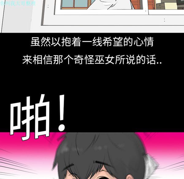 每天忍耐的男人 第6话 第25页