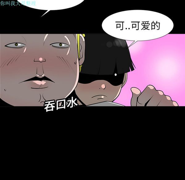 每天忍耐的男人 第6话 第41页