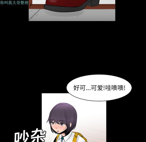 每天忍耐的男人 第6话 第43页