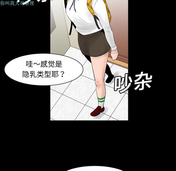 每天忍耐的男人 第6话 第44页