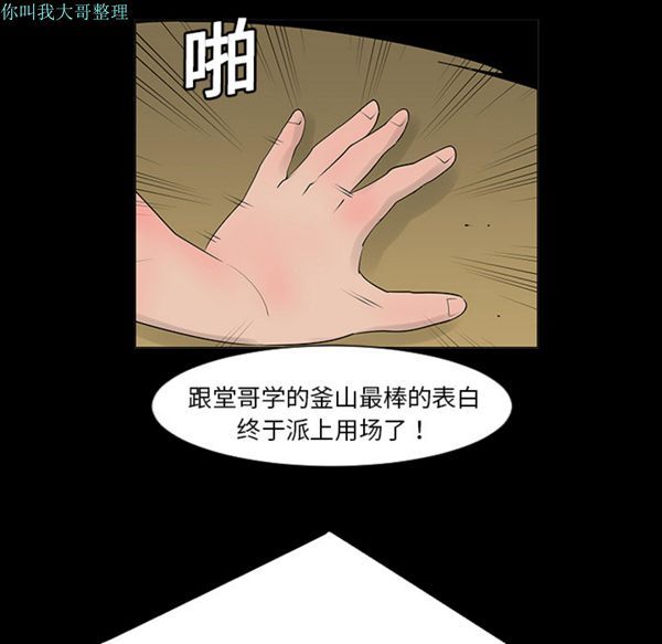 每天忍耐的男人 第6话 第49页