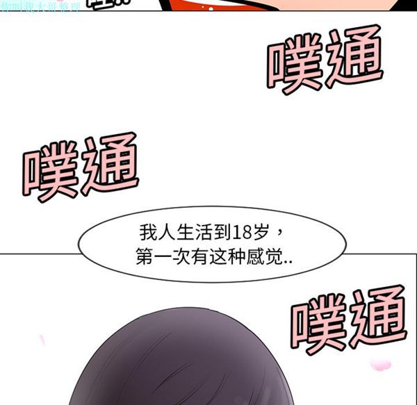 每天忍耐的男人 第6话 第54页