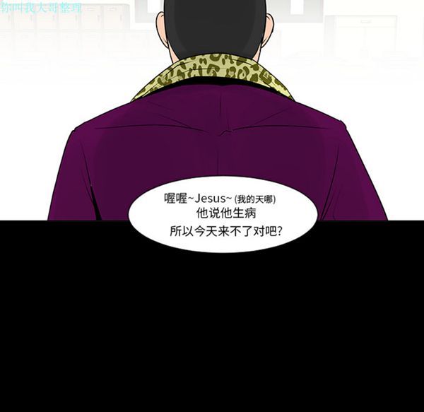 每天忍耐的男人 第7话 第12页