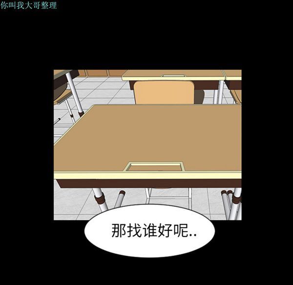 每天忍耐的男人 第7话 第13页