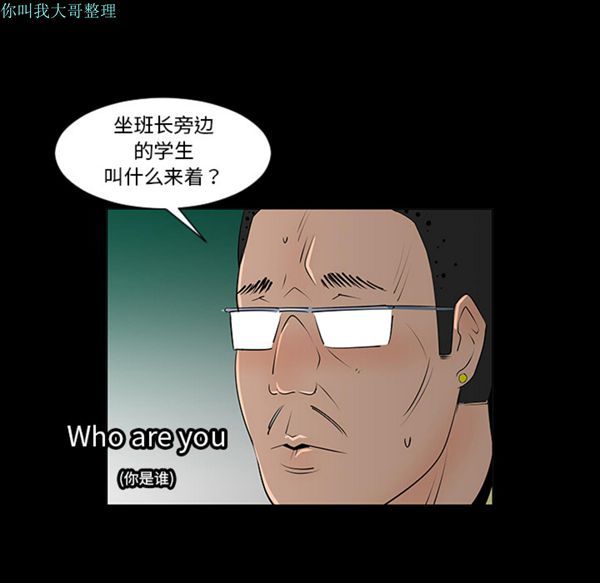 每天忍耐的男人 第7话 第14页