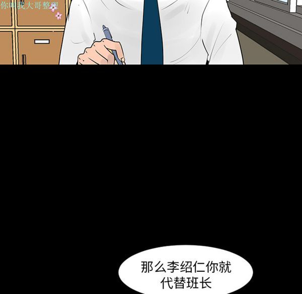 每天忍耐的男人 第7话 第16页