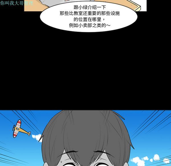 每天忍耐的男人 第7话 第18页