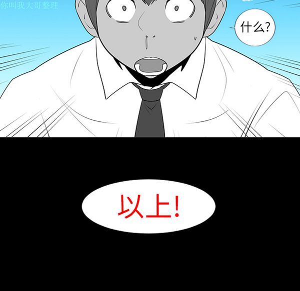 每天忍耐的男人 第7话 第19页