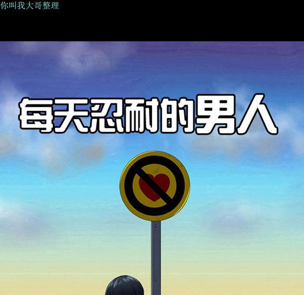 每天忍耐的男人 第7话 第20页