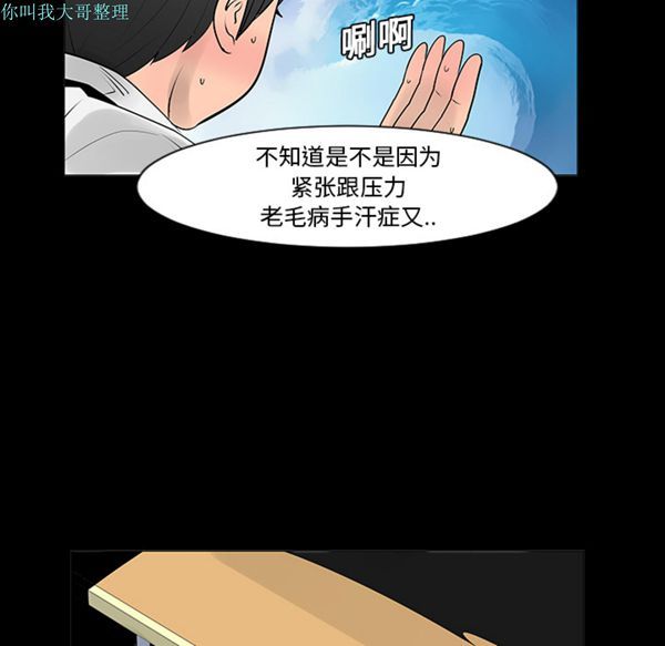 每天忍耐的男人 第7话 第25页
