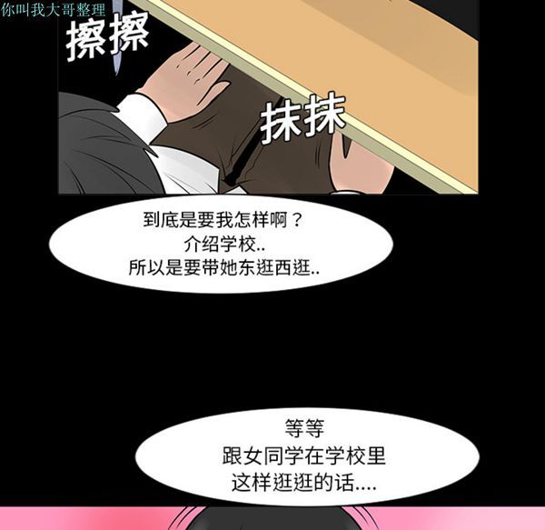 每天忍耐的男人 第7话 第26页