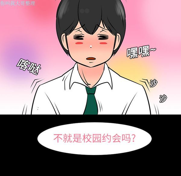 每天忍耐的男人 第7话 第27页