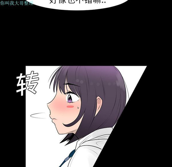 每天忍耐的男人 第7话 第29页