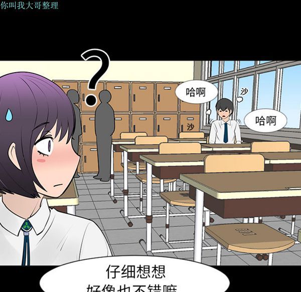 每天忍耐的男人 第7话 第28页