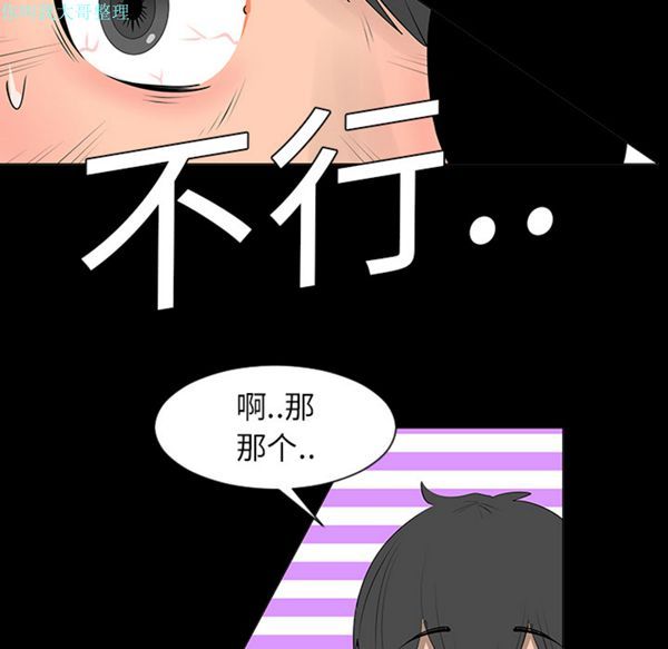 每天忍耐的男人 第7话 第32页